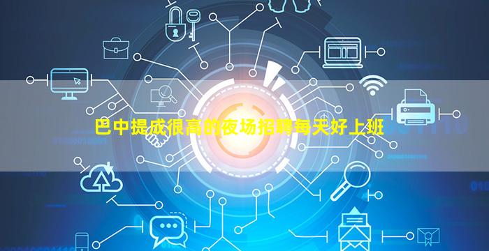 揭阳夜总会招聘
